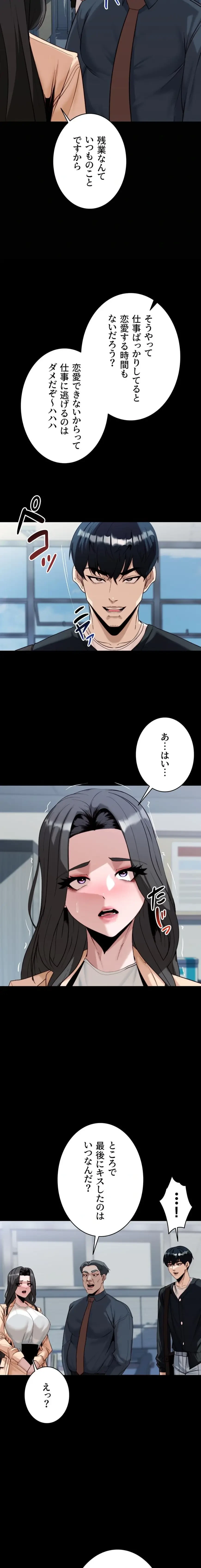 発情女上司のしつけかた 第4話 - 18