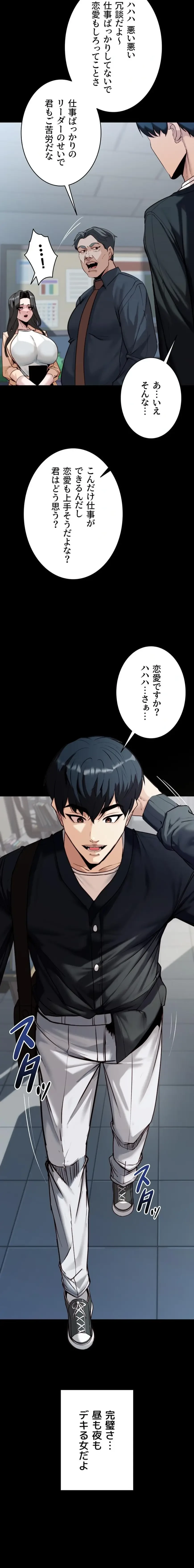 発情女上司のしつけかた 第4話 - 19