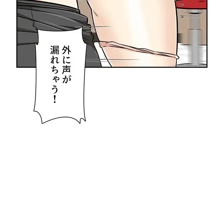 ここ、俺ん家なんですけど!? 第54話 - 10