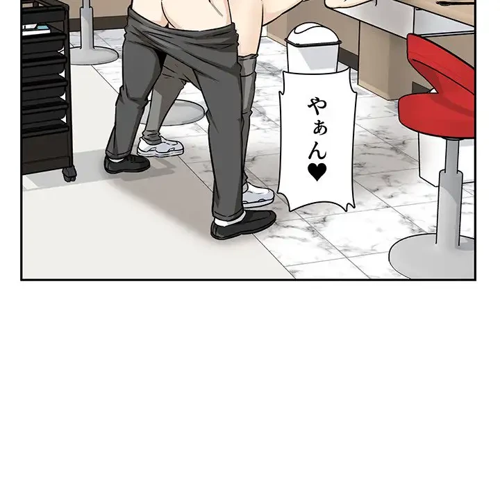 ここ、俺ん家なんですけど!? 第54話 - 12