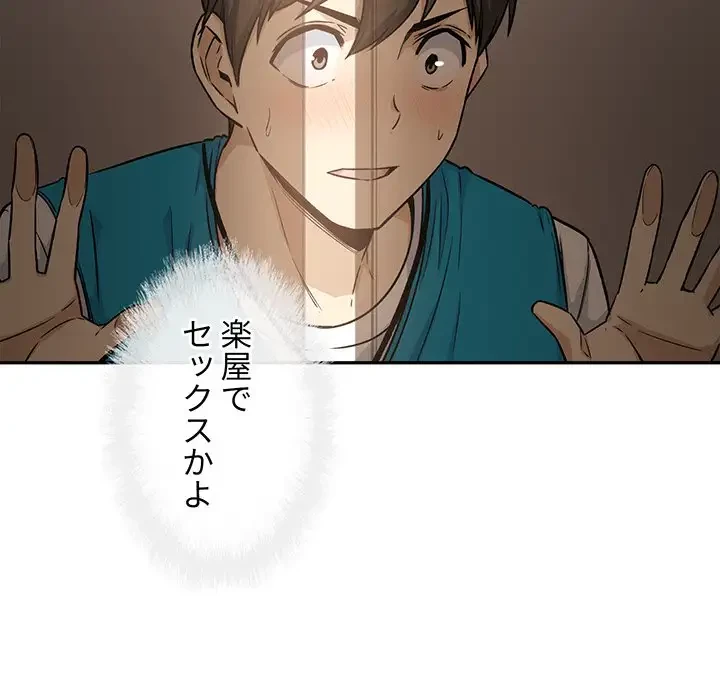 ここ、俺ん家なんですけど!? 第54話 - 14