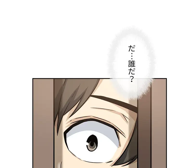 ここ、俺ん家なんですけど!? 第54話 - 15