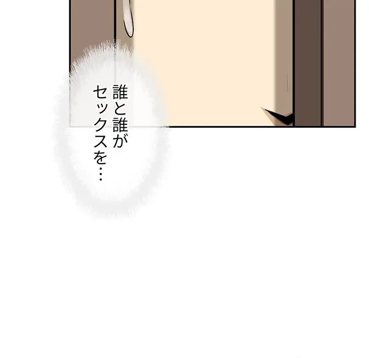 ここ、俺ん家なんですけど!? 第54話 - 16