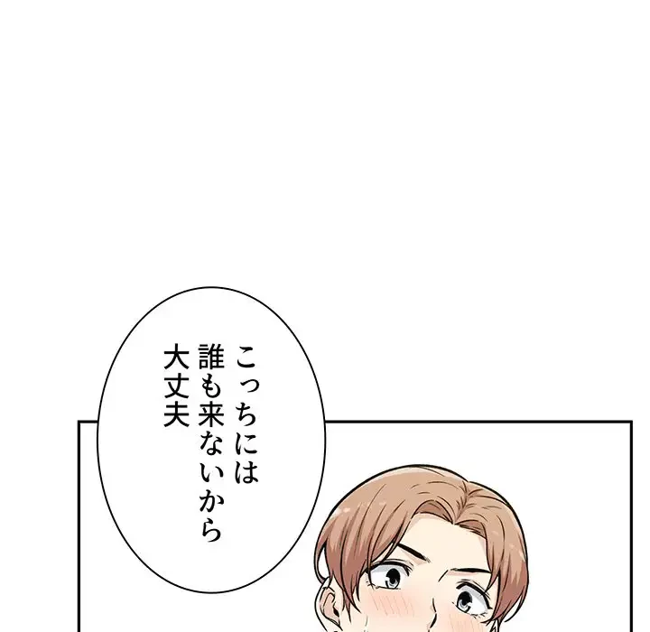 ここ、俺ん家なんですけど!? 第54話 - 19