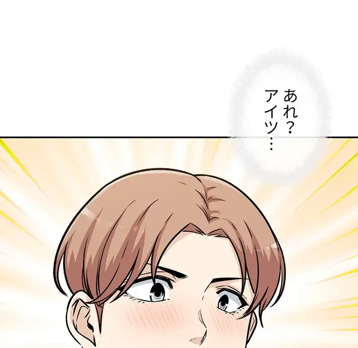 ここ、俺ん家なんですけど!? 第54話 - 22