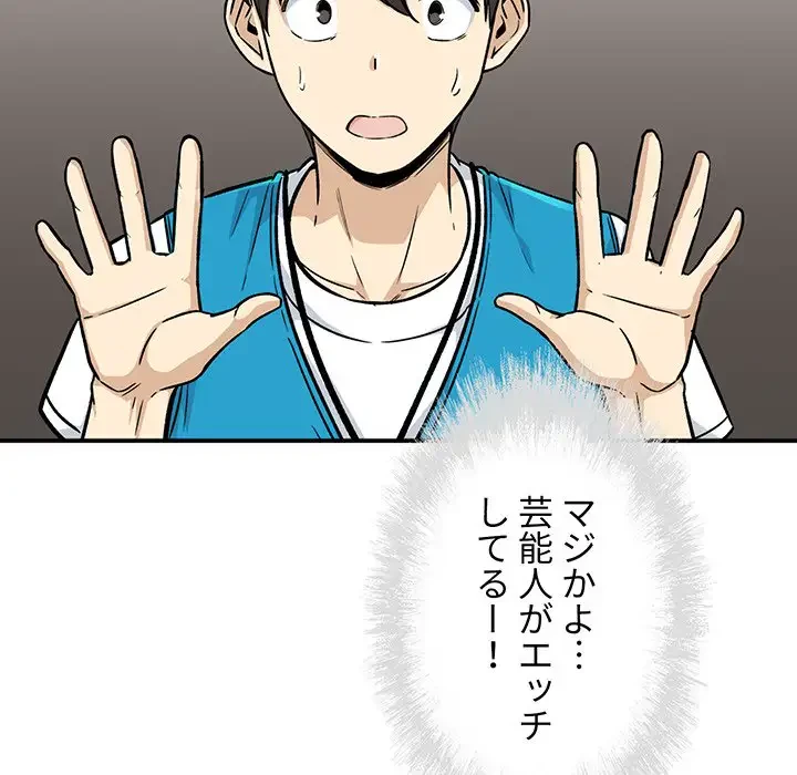 ここ、俺ん家なんですけど!? 第54話 - 26