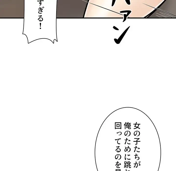 ここ、俺ん家なんですけど!? 第54話 - 31