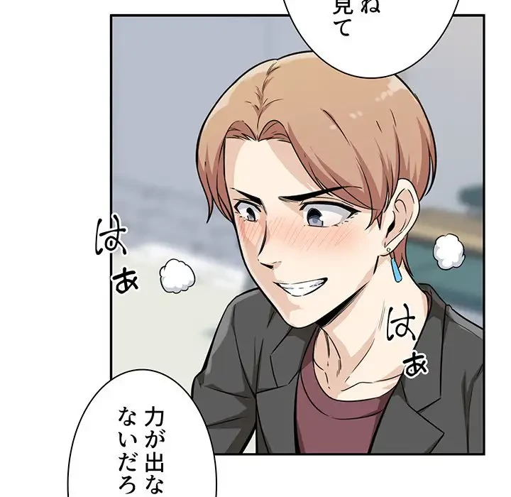 ここ、俺ん家なんですけど!? 第54話 - 32