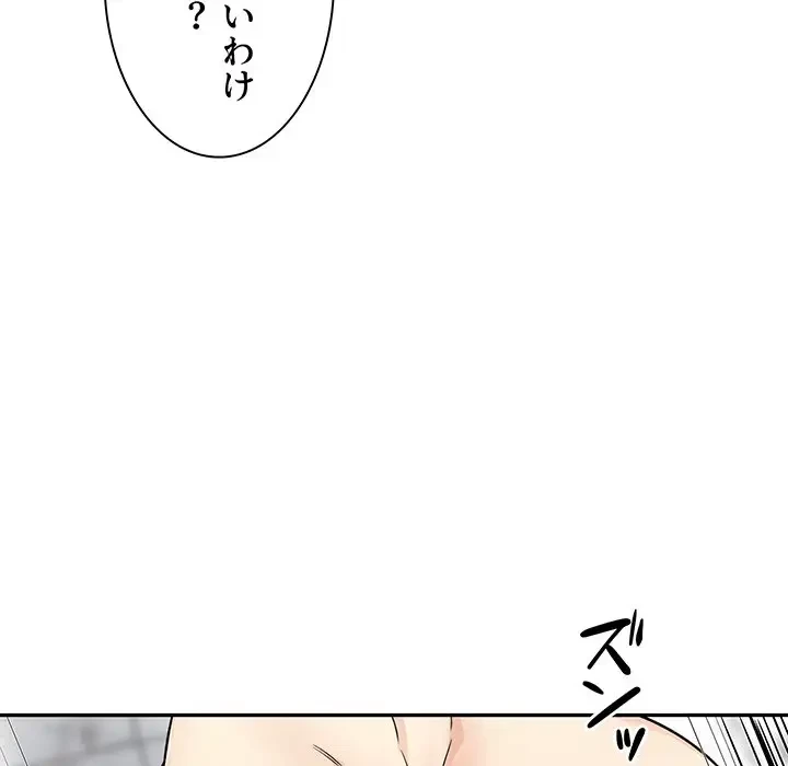 ここ、俺ん家なんですけど!? 第54話 - 33
