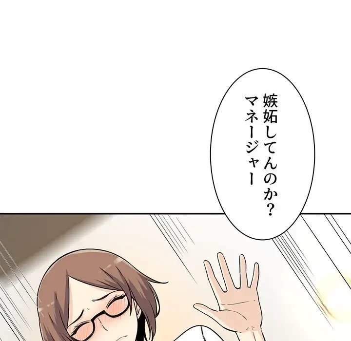 ここ、俺ん家なんですけど!? 第54話 - 35