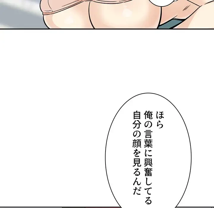 ここ、俺ん家なんですけど!? 第54話 - 39