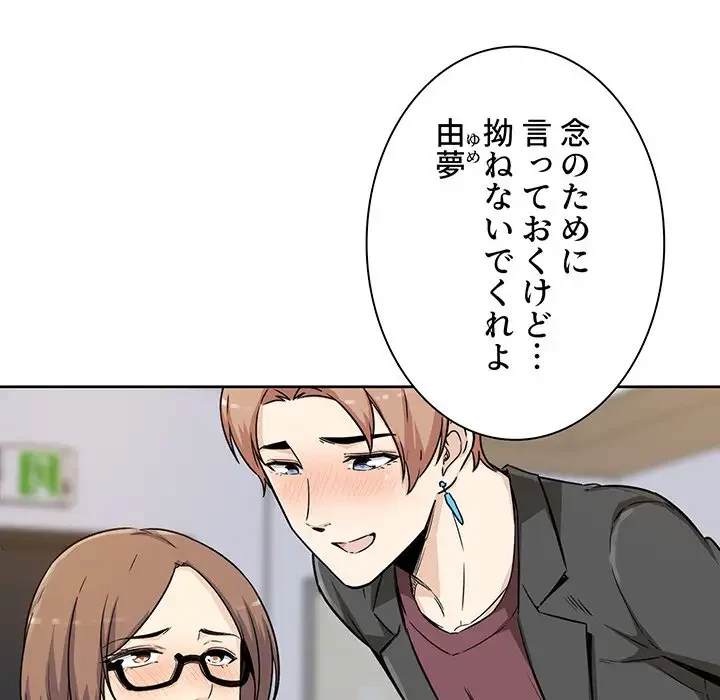 ここ、俺ん家なんですけど!? 第54話 - 41