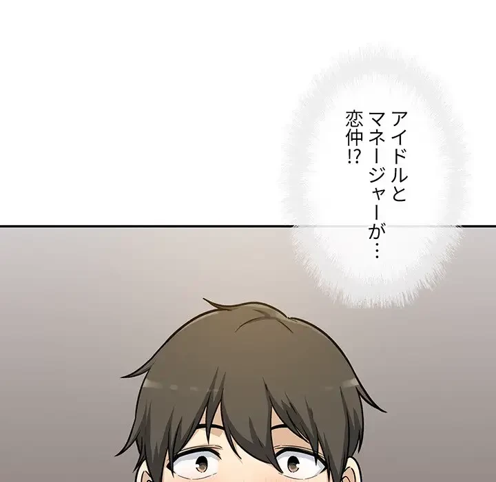 ここ、俺ん家なんですけど!? 第54話 - 46