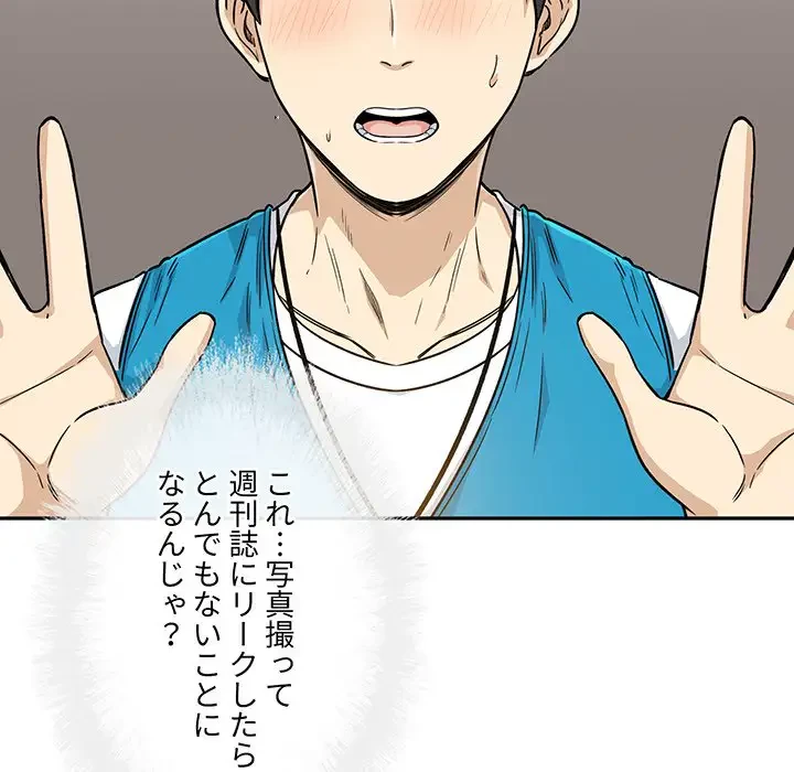 ここ、俺ん家なんですけど!? 第54話 - 47