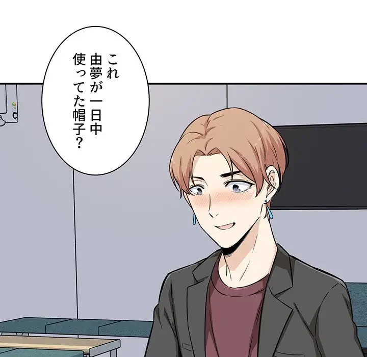 ここ、俺ん家なんですけど!? 第54話 - 49