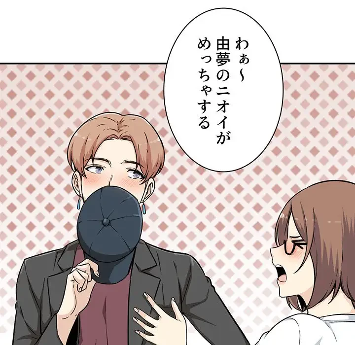 ここ、俺ん家なんですけど!? 第54話 - 51