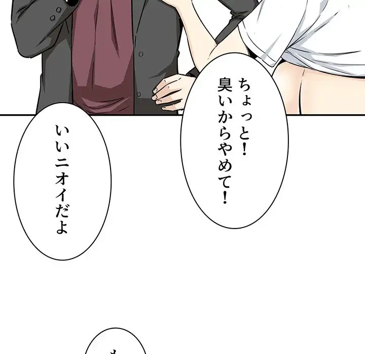 ここ、俺ん家なんですけど!? 第54話 - 52