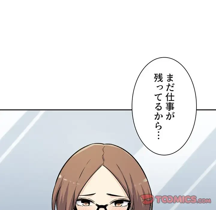 ここ、俺ん家なんですけど!? 第54話 - 54