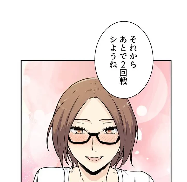 ここ、俺ん家なんですけど!? 第54話 - 57