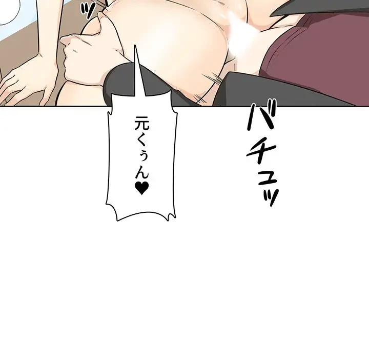 ここ、俺ん家なんですけど!? 第54話 - 63