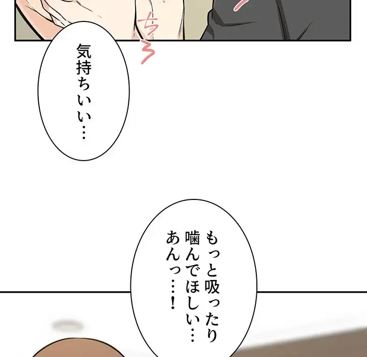 ここ、俺ん家なんですけど!? 第54話 - 65