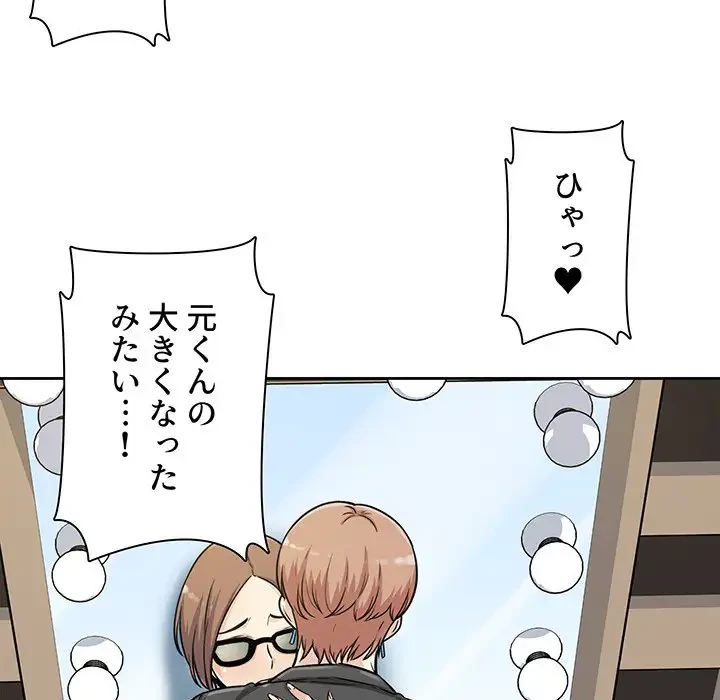 ここ、俺ん家なんですけど!? 第54話 - 67