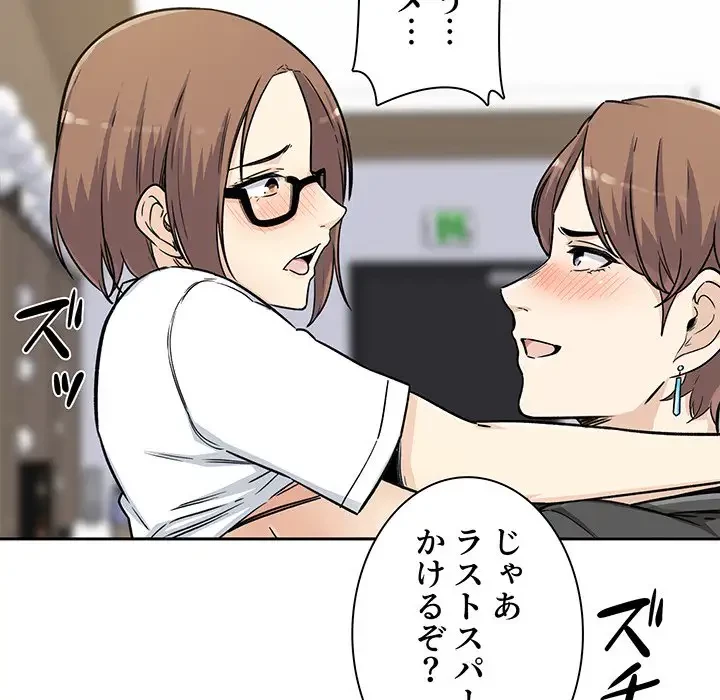 ここ、俺ん家なんですけど!? 第54話 - 70