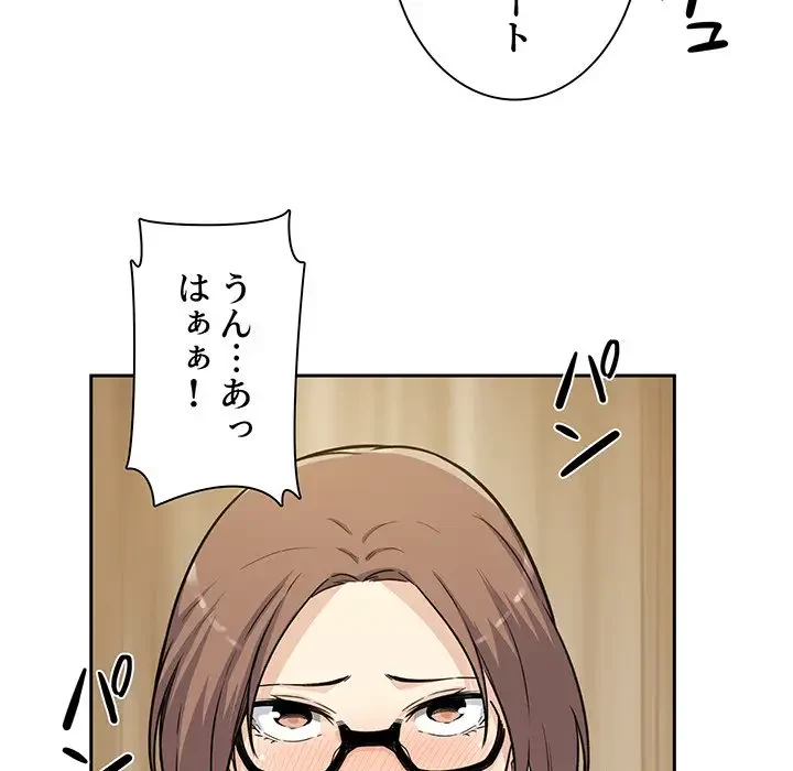ここ、俺ん家なんですけど!? 第54話 - 71