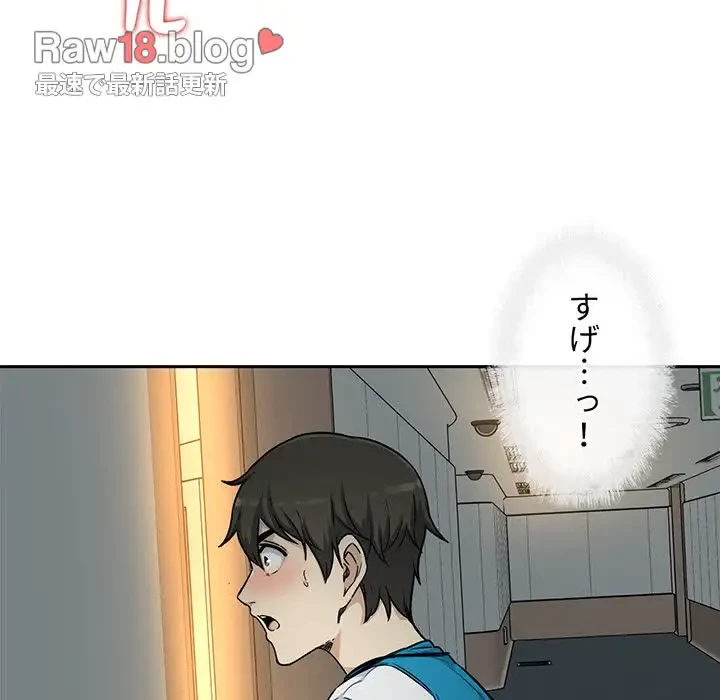 ここ、俺ん家なんですけど!? 第54話 - 75