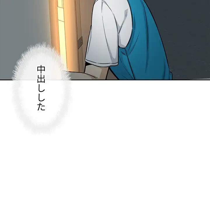 ここ、俺ん家なんですけど!? 第54話 - 76