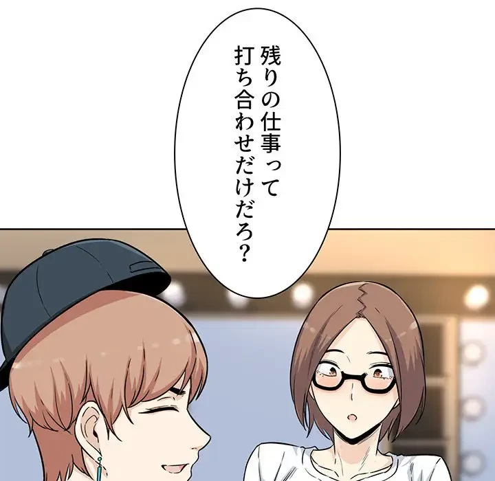 ここ、俺ん家なんですけど!? 第54話 - 77