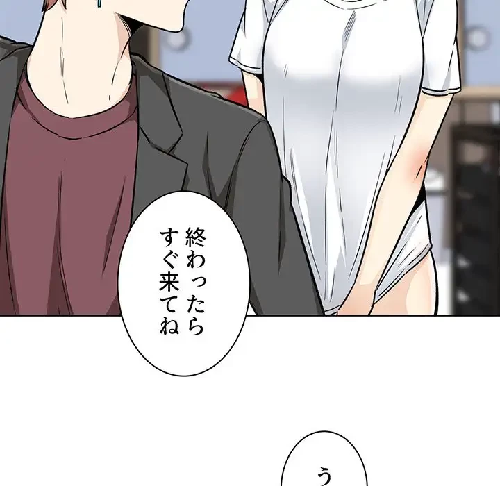 ここ、俺ん家なんですけど!? 第54話 - 78