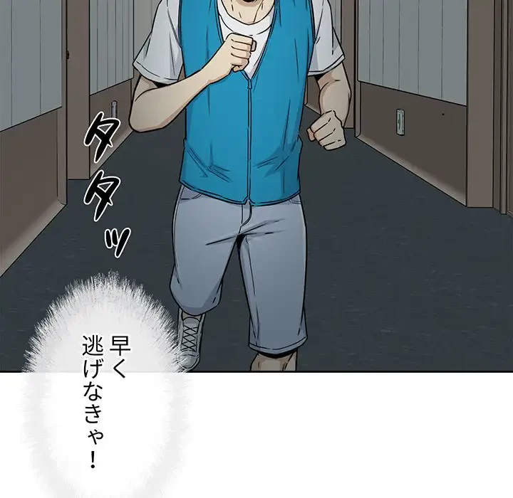 ここ、俺ん家なんですけど!? 第54話 - 80