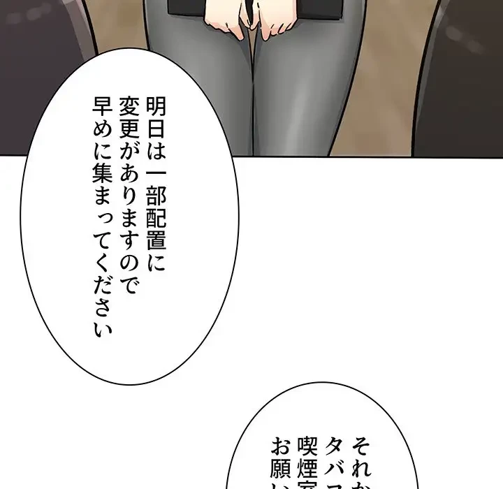 ここ、俺ん家なんですけど!? 第54話 - 83