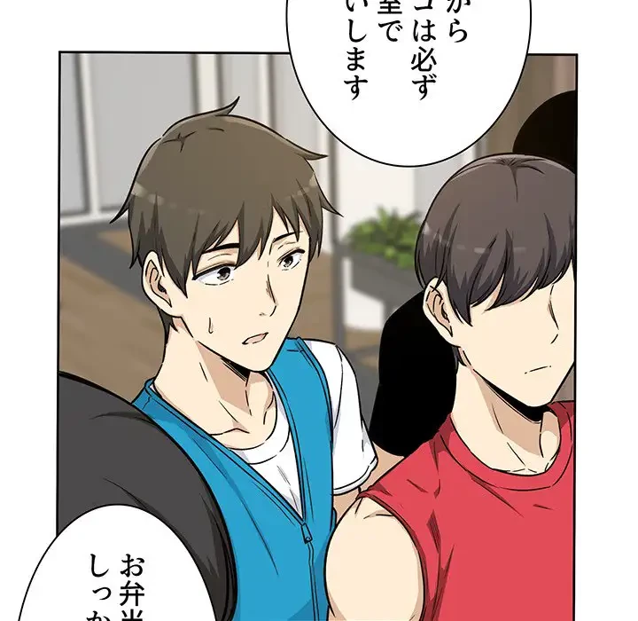 ここ、俺ん家なんですけど!? 第54話 - 84