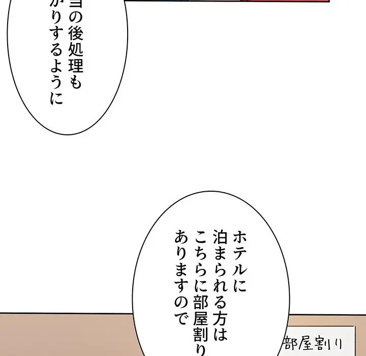 ここ、俺ん家なんですけど!? 第54話 - 85