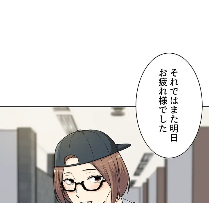 ここ、俺ん家なんですけど!? 第54話 - 87