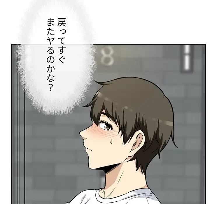 ここ、俺ん家なんですけど!? 第54話 - 93