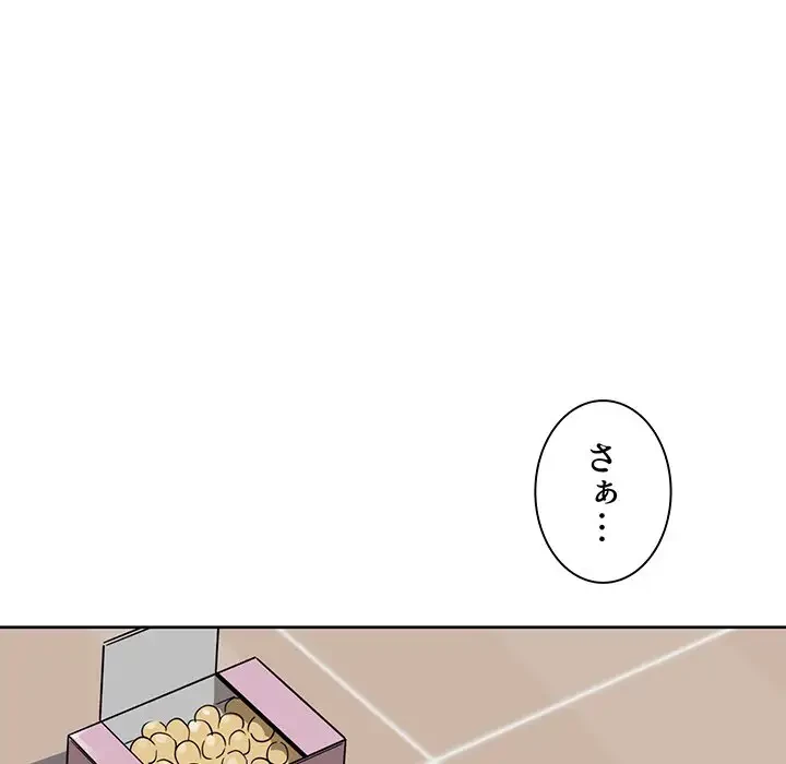 ここ、俺ん家なんですけど!? 第54話 - 97