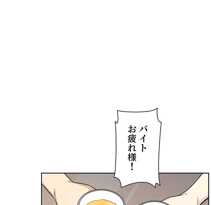 ここ、俺ん家なんですけど!? 第54話 - 99