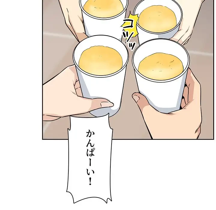 ここ、俺ん家なんですけど!? 第54話 - 100