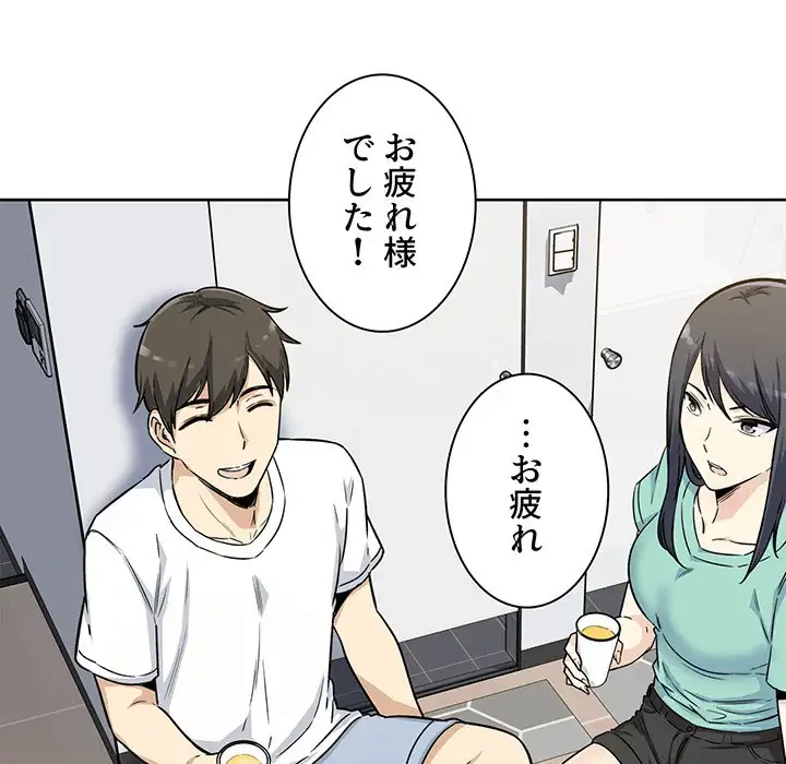 ここ、俺ん家なんですけど!? 第54話 - 101