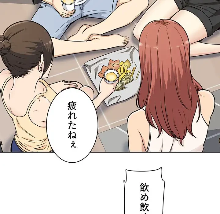 ここ、俺ん家なんですけど!? 第54話 - 102