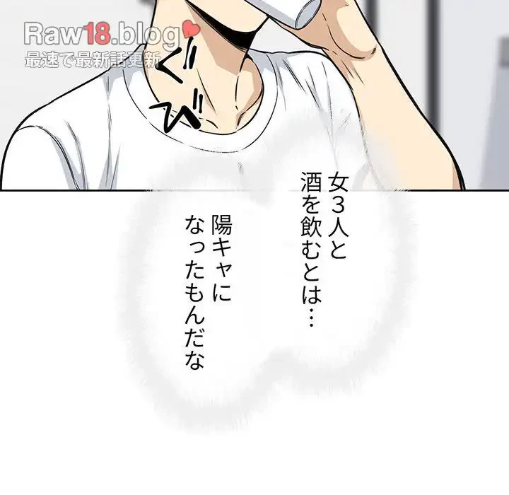 ここ、俺ん家なんですけど!? 第54話 - 104