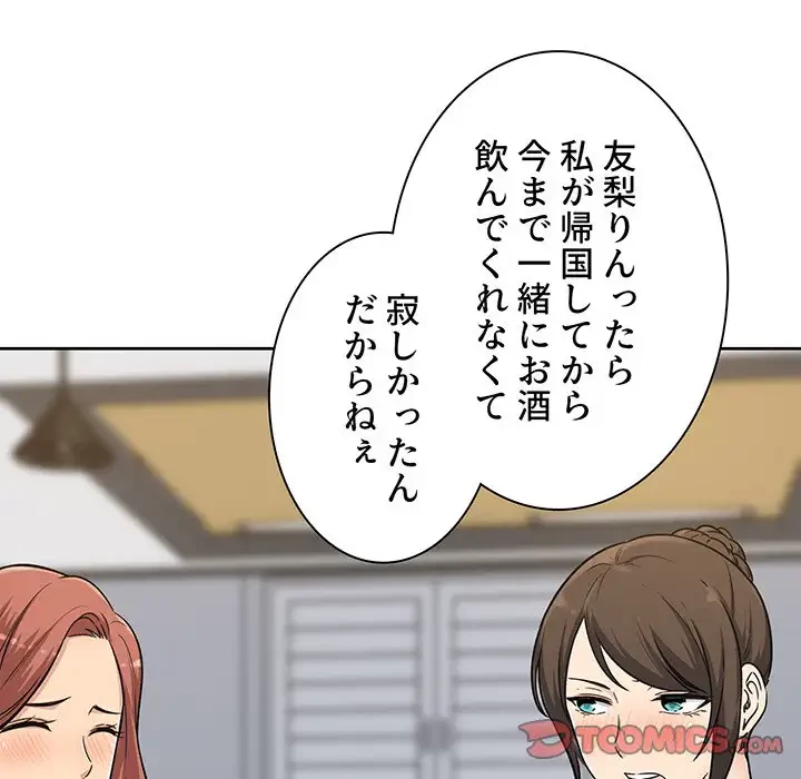 ここ、俺ん家なんですけど!? 第54話 - 105