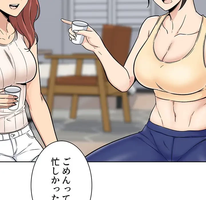 ここ、俺ん家なんですけど!? 第54話 - 106