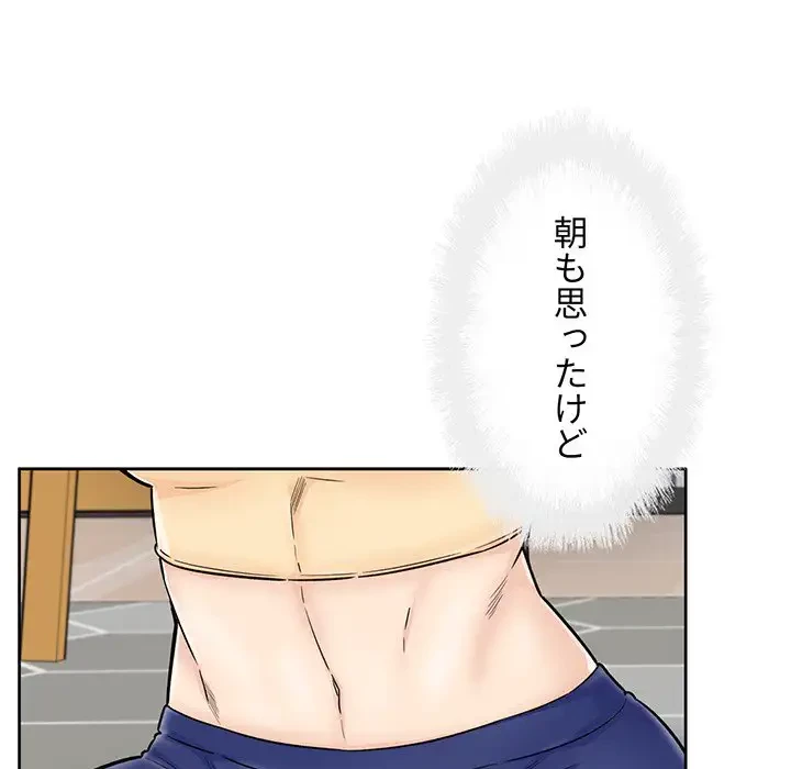 ここ、俺ん家なんですけど!? 第54話 - 109