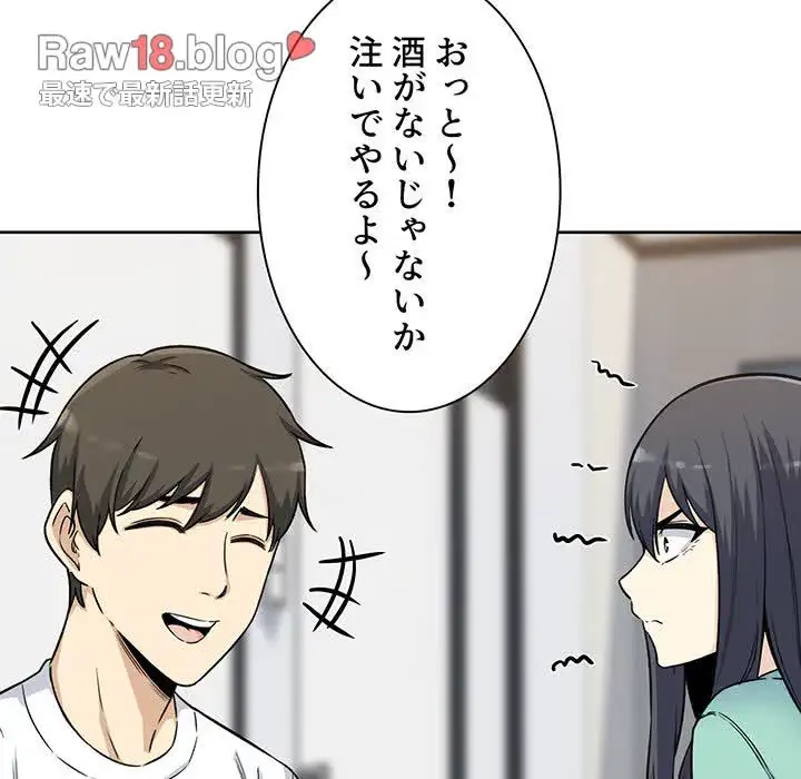 ここ、俺ん家なんですけど!? 第54話 - 117