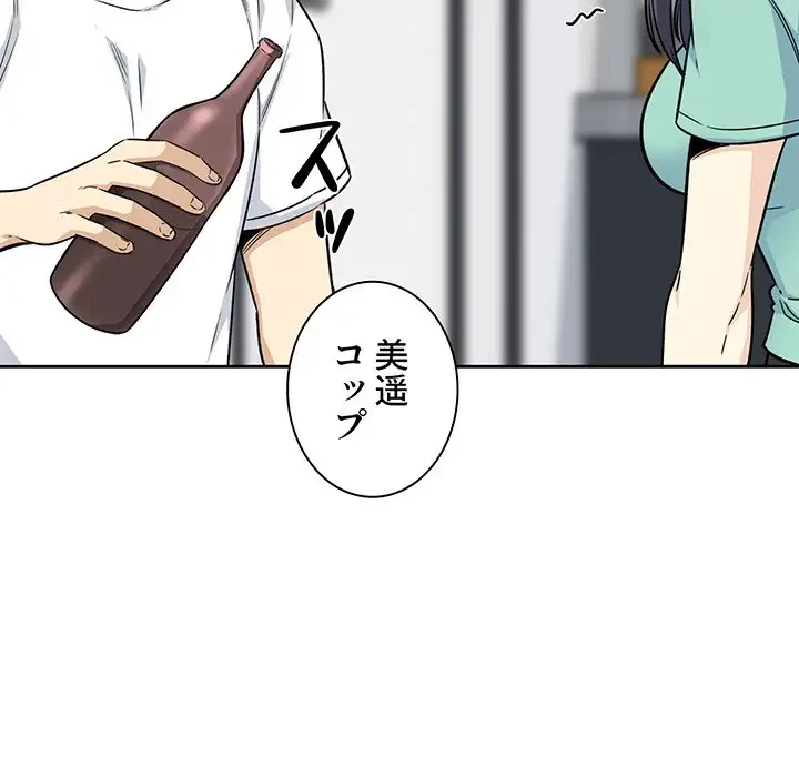 ここ、俺ん家なんですけど!? 第54話 - 118