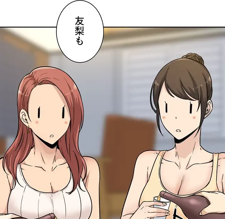 ここ、俺ん家なんですけど!? 第54話 - 119